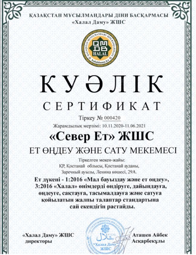 Север ет сертификат.JPG