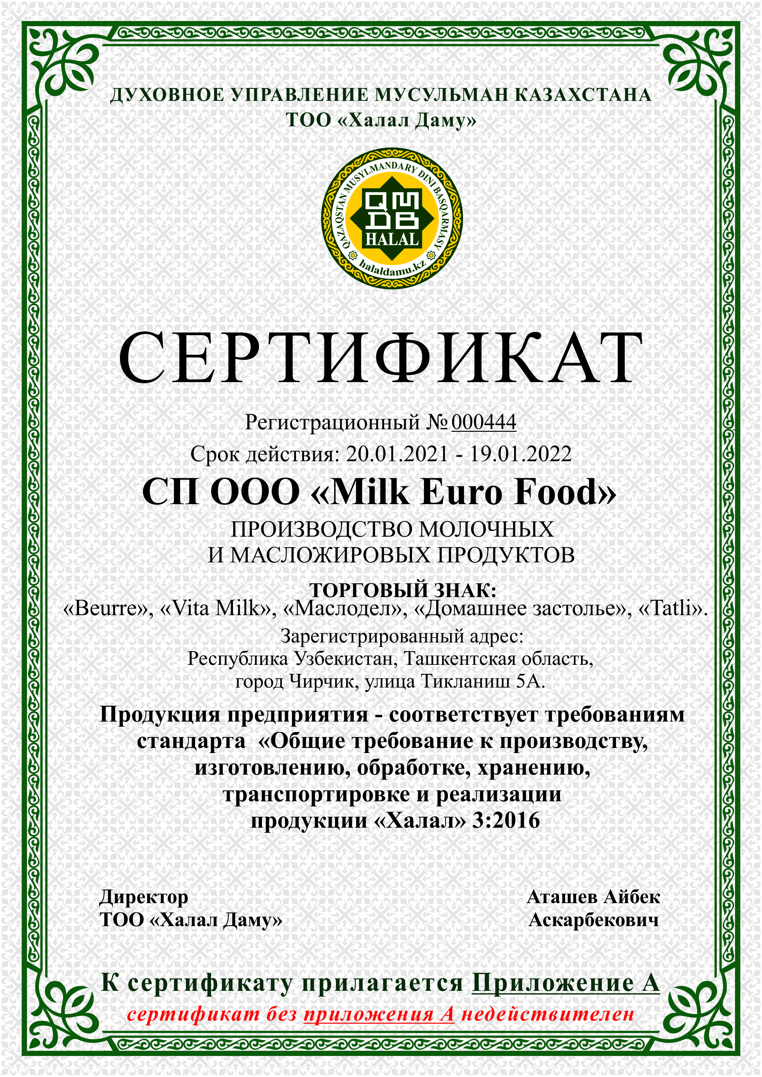 0444 СП ООО Milk Euro Food.jpg