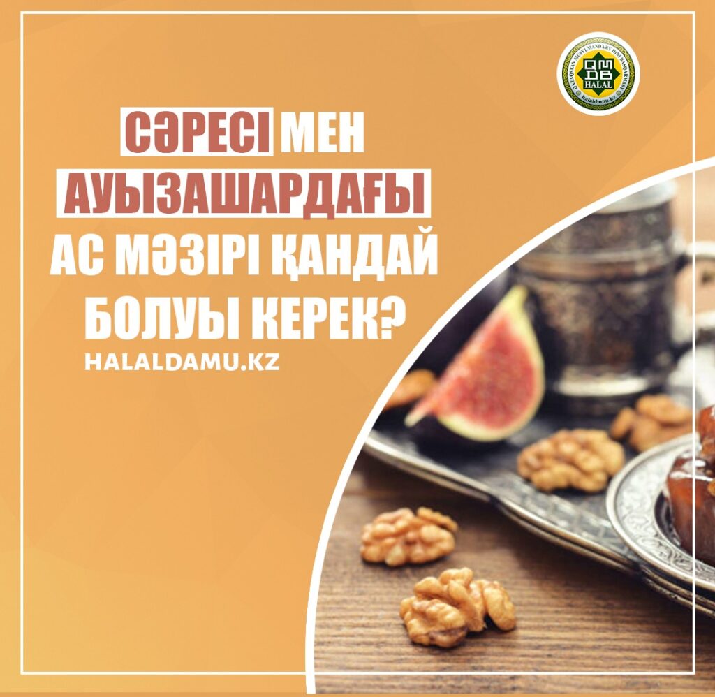 АДАЛ АС – ЖАНҒА ДАУА