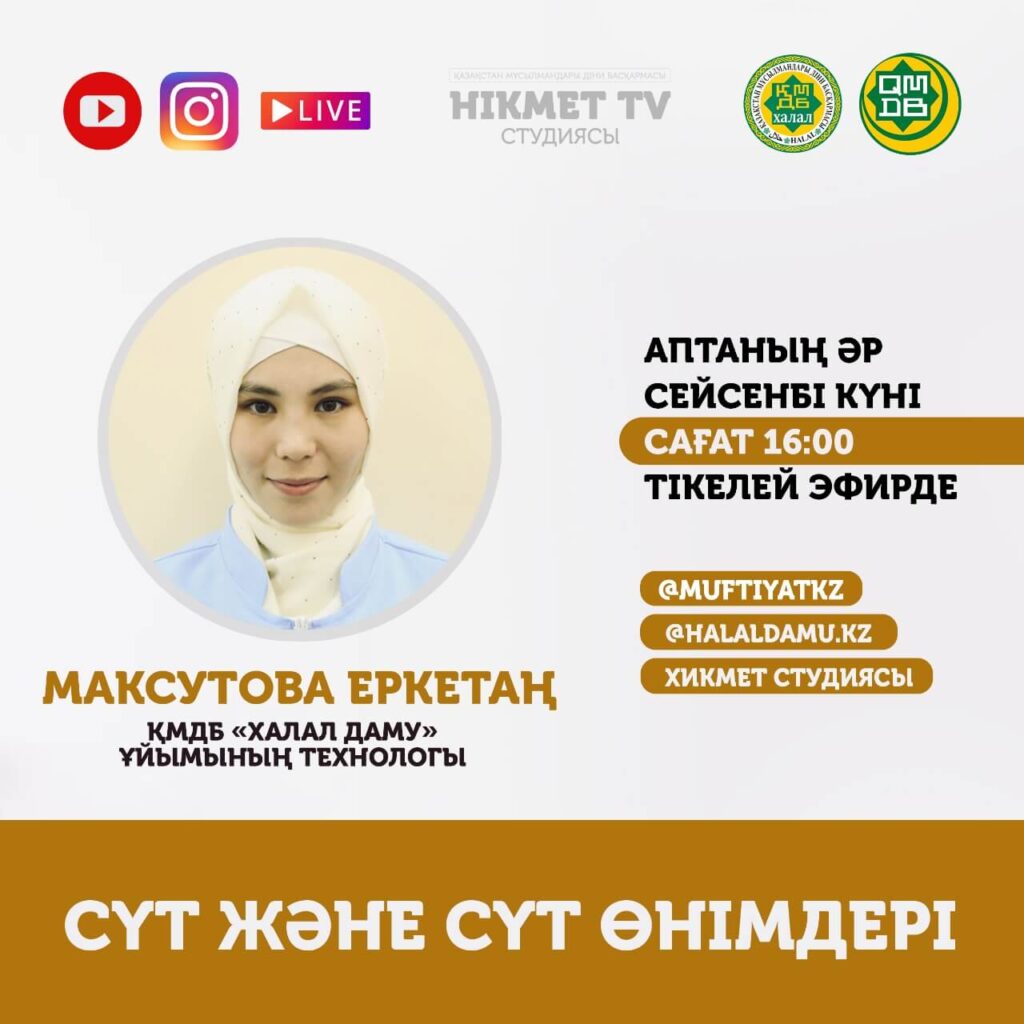 Сүт және сүт өнімдері | Максутова Еркетаң