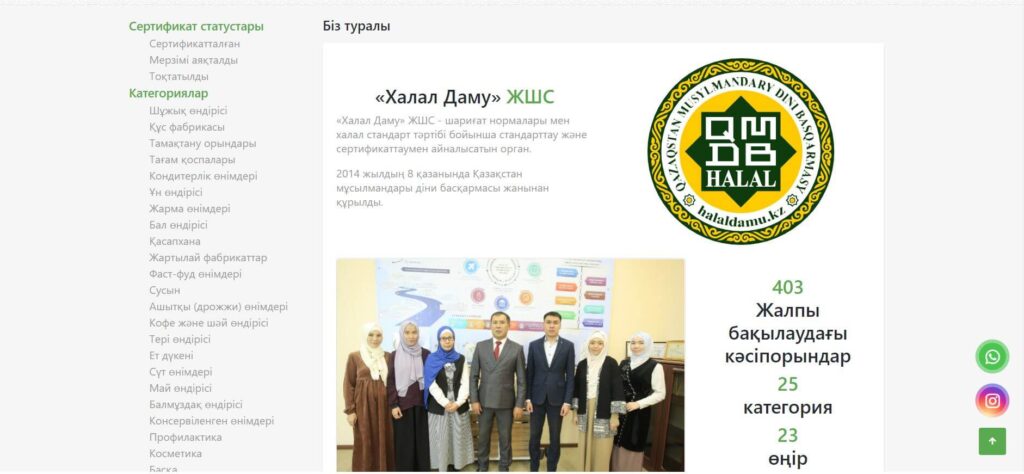 Жаңа HALALDAMU.KZ сайтына бейне шолу