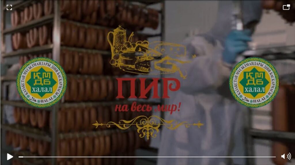 “ҚМДБ халал” “ПИР” шұжықтары