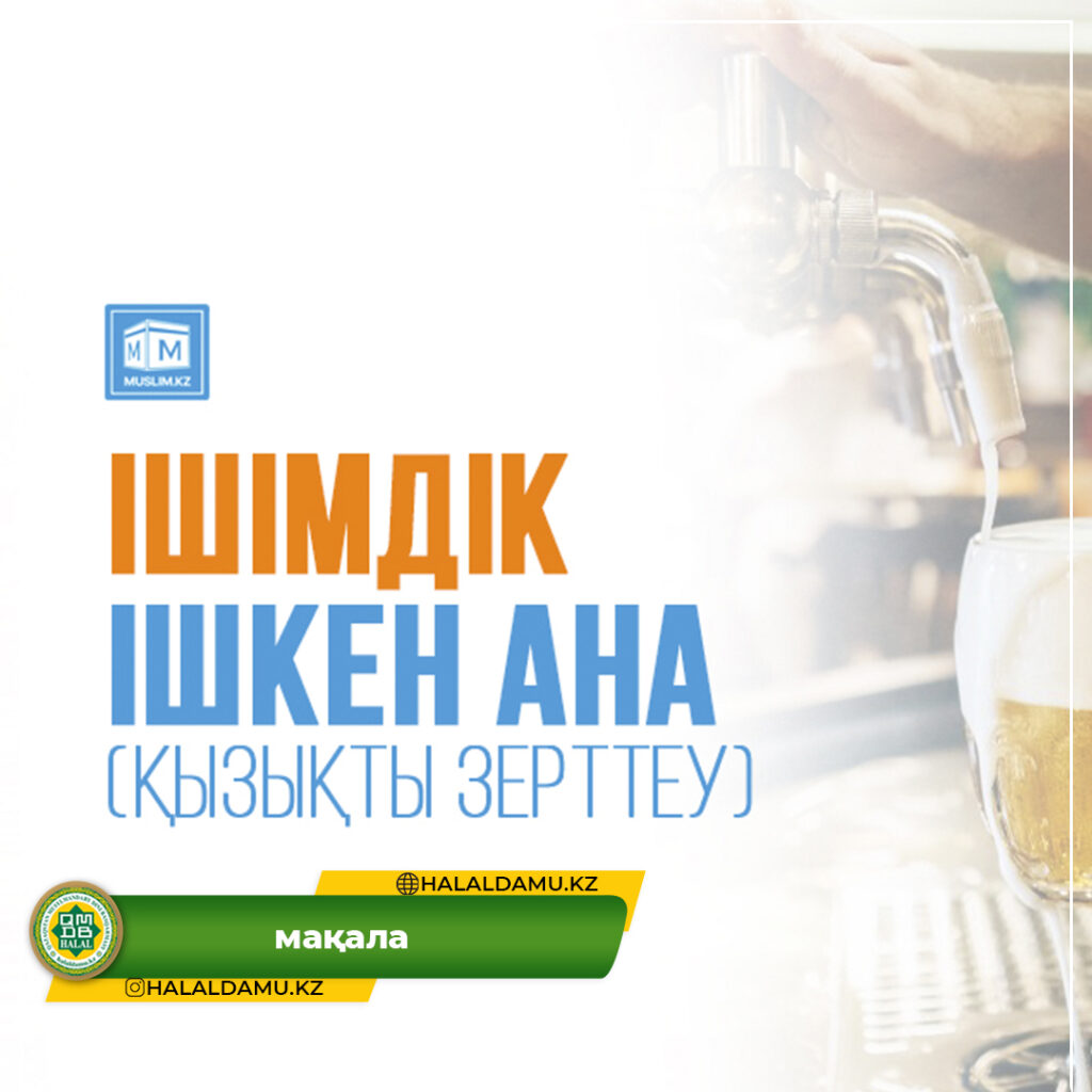 Ішімдік ішкен ана (қызықты зерттеу)