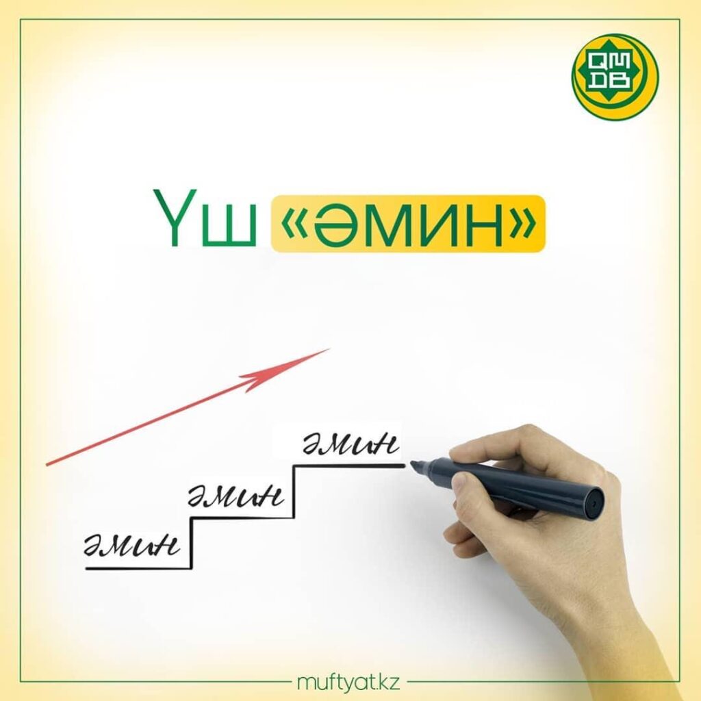 ҒИБРАТТЫ ОҚИҒА: ҮШ ӘМИН