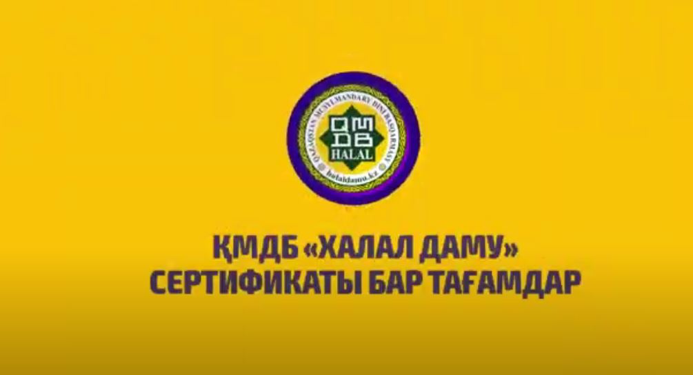 Халал мен Харам анық