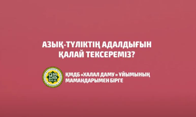 Адал өнімді қалай таңдаймыз