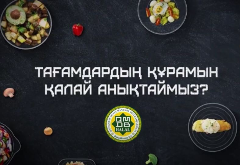 Халал қоспалар