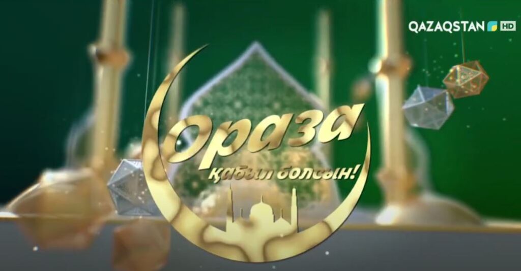 Адал астың артықшылығы «ОРАЗА ҚАБЫЛ БОЛСЫН!» Сұхбат 12 бағдарлама