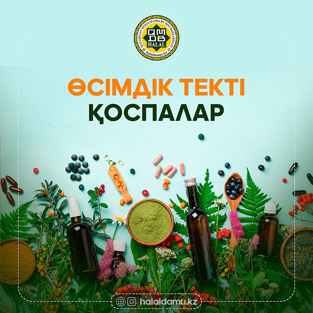 Өсімдік текті қоспаларға анықтама