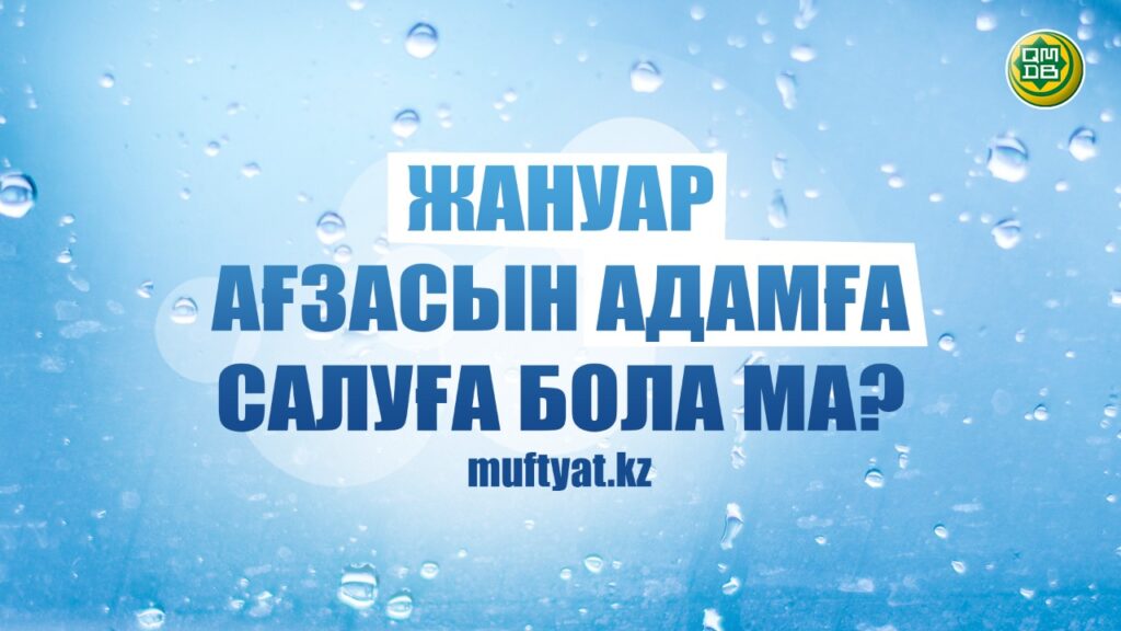 Жануар ағзасын адамға салуға бола ма?!