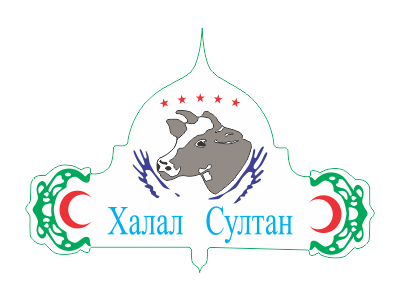 «Халал – Султан»