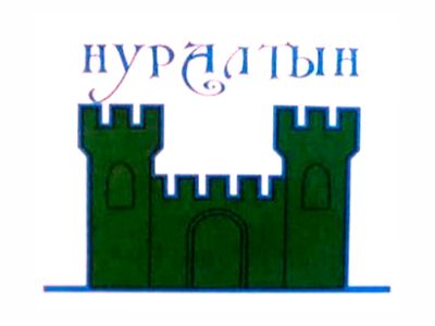 «НУР АЛТЫН», «НУР-БАРАКАТ», «РУСЛАН», «Колбасоff», «Қорғалжын», «САНО», «Мясной барон»