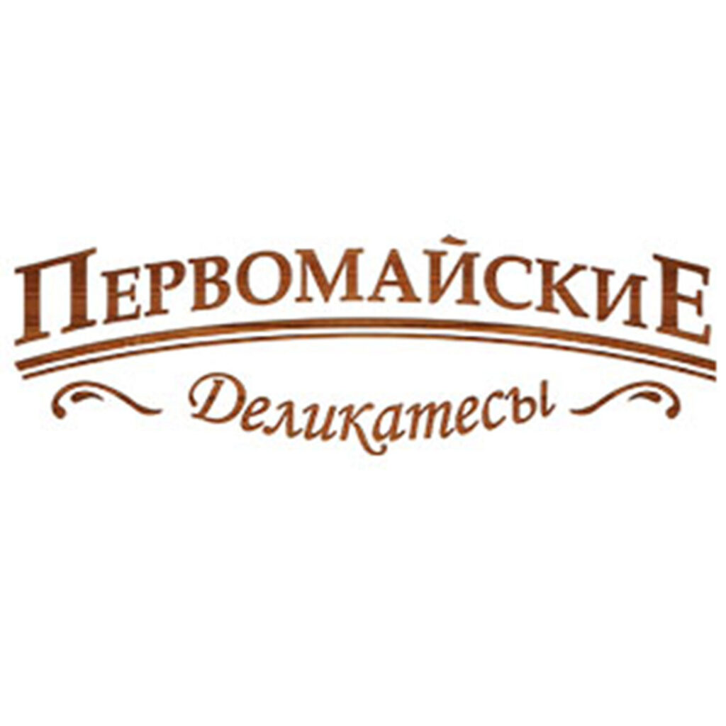 «ПЕРВОМАЙСКИЕ ДЕЛИКАТЕСЫ»