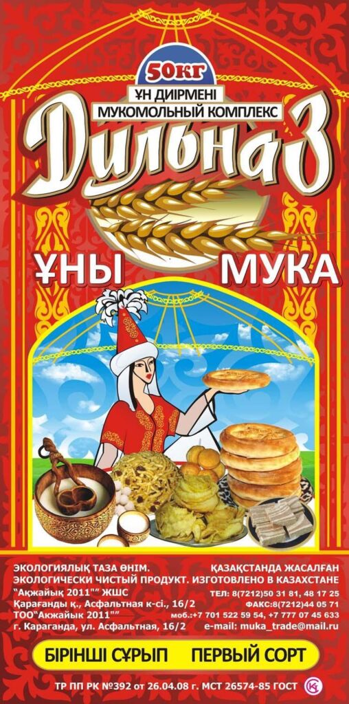 «Дильназ» «Акжайык»