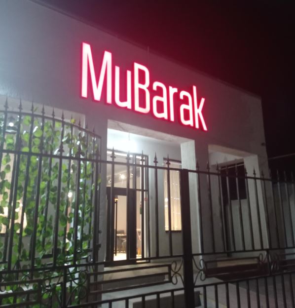«МУБАРАК»