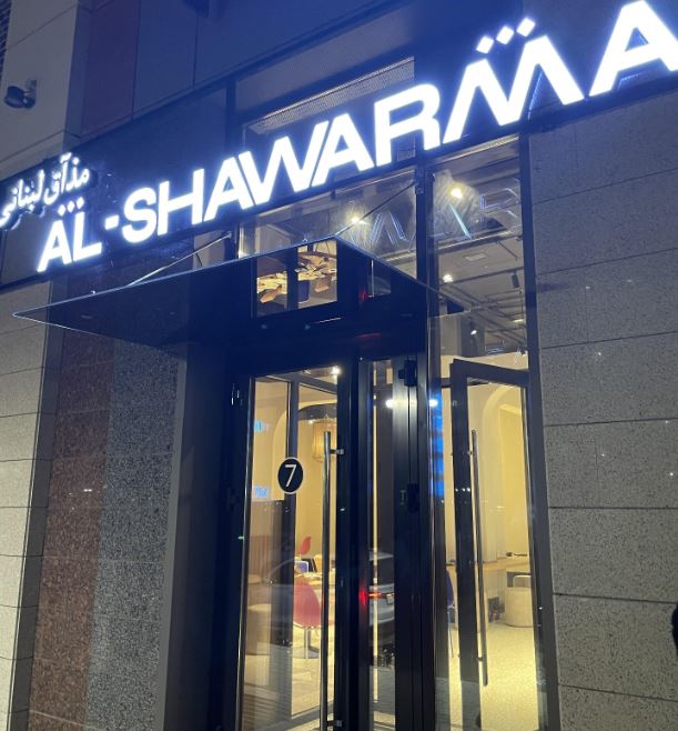 «AL SHAWARMA»