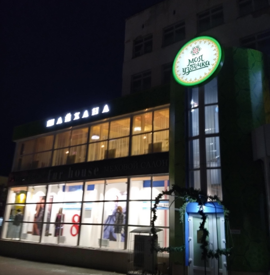 «Моя Узбечка»