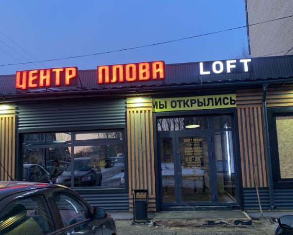 «Центр плова»