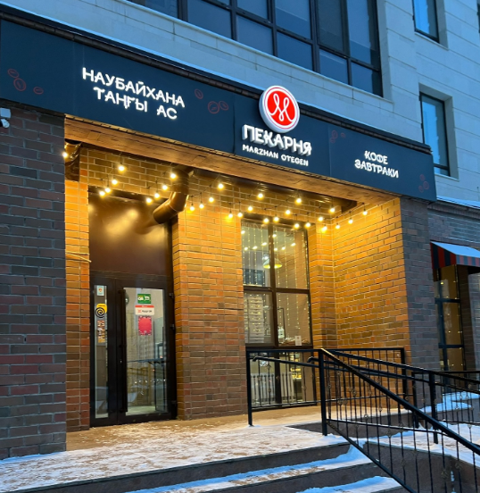 Центр пирогов «Marzhan Otegen»
