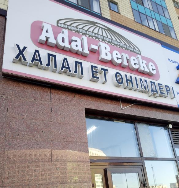 «ADAL BEREKE»