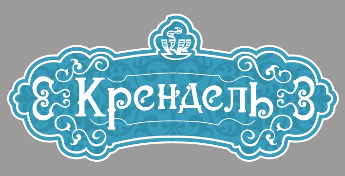 «Крендель»