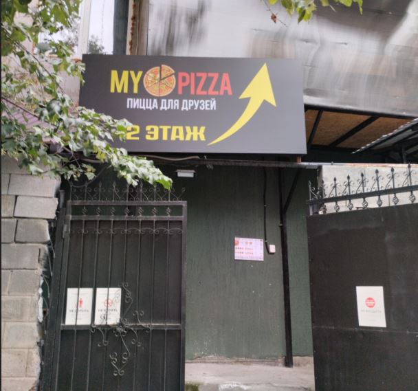 «MYPIZZA»