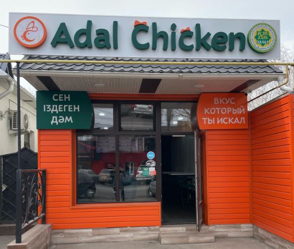 «Adal chicken»