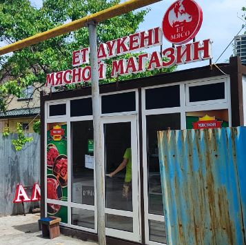 «Мясной Двор»