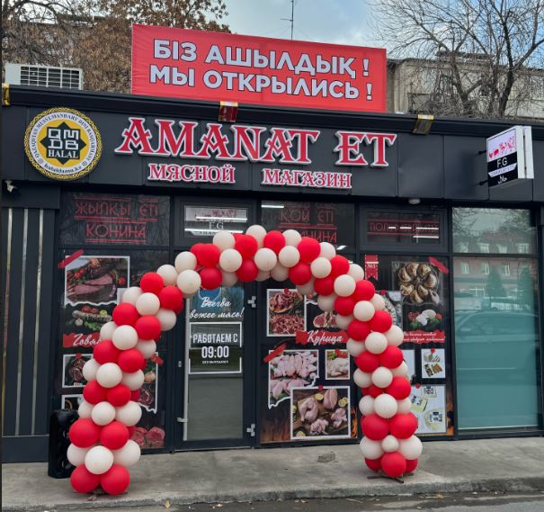 «Аманат Ет»