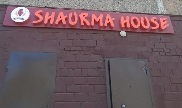 «SHAURMA HOUSE»