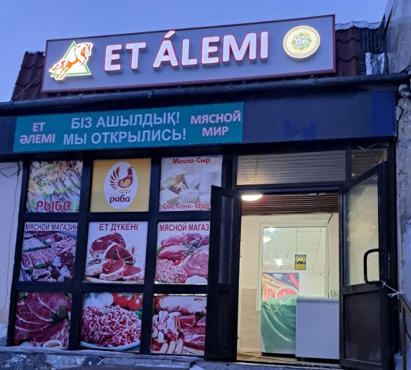 «Ет Әлемі»