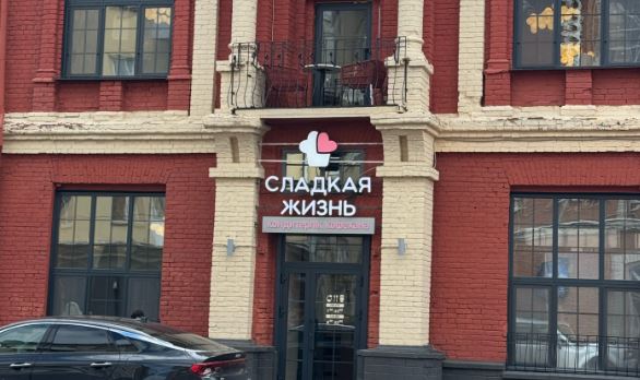 «Сладкая Жизнь»