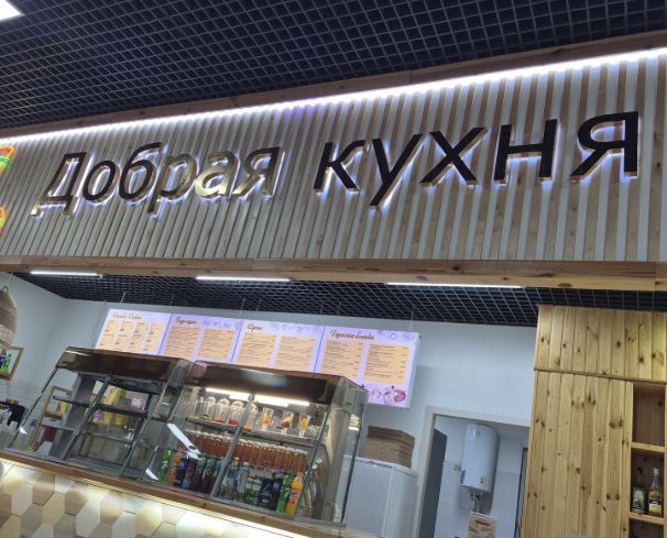 «Добрая кухня у Динары»