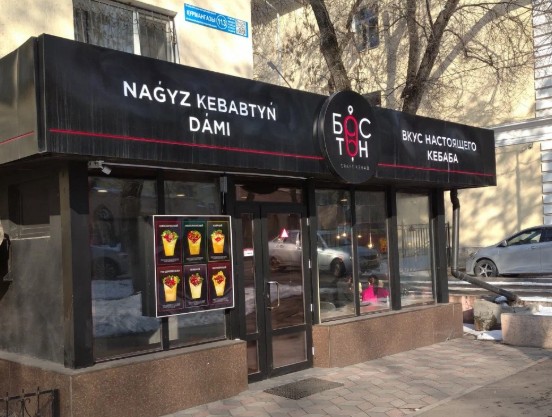 «Boston craft Kebab»