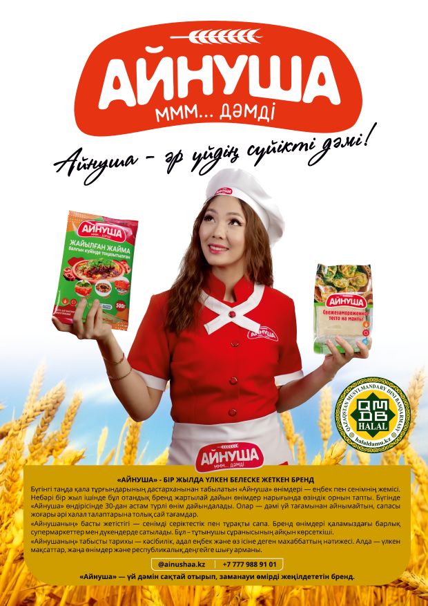 «Айнуша»