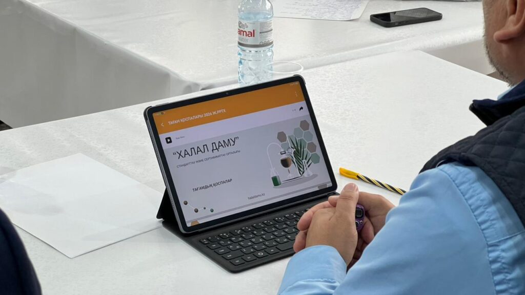 АЛМАТЫ ОБЛ.: ХАЛАЛ ТАҚЫРЫБЫНДА СЕМИНАР ӨТТІ