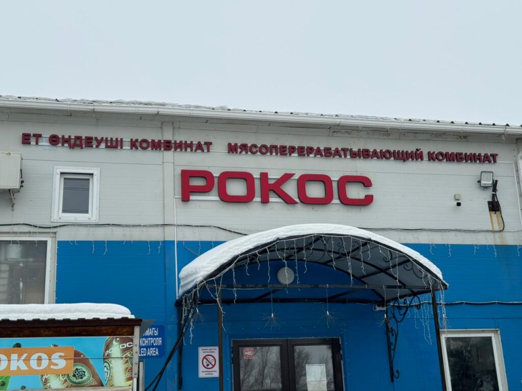 АҚТӨБЕ: «ROKOS» ШҰЖЫҚ ЦЕХЫ ТЕКСЕРІЛДІ, QMDB HALAL КУӘЛІГІ ЖАҢАРТЫЛДЫ