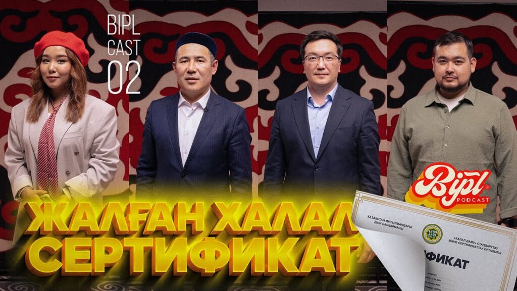 ЖАЛҒАН ХАЛАЛ СЕРТИФИКАТ