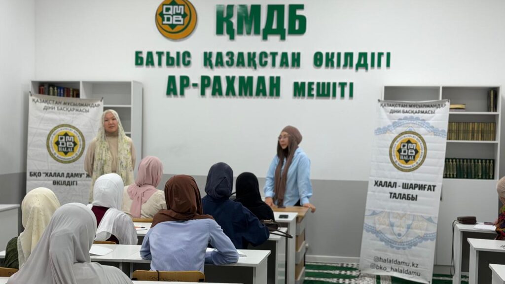 БАТЫС ҚАЗАҚСТАН ОБЛЫСЫНДА ӘЙЕЛ-ҚЫЗДАР ЖАМАҒАТЫНА АРНАЛҒАН РУХАНИ-ТАНЫМДЫҚ СЕМИНАР ҰЙЫМДАСТЫРЫЛДЫ.